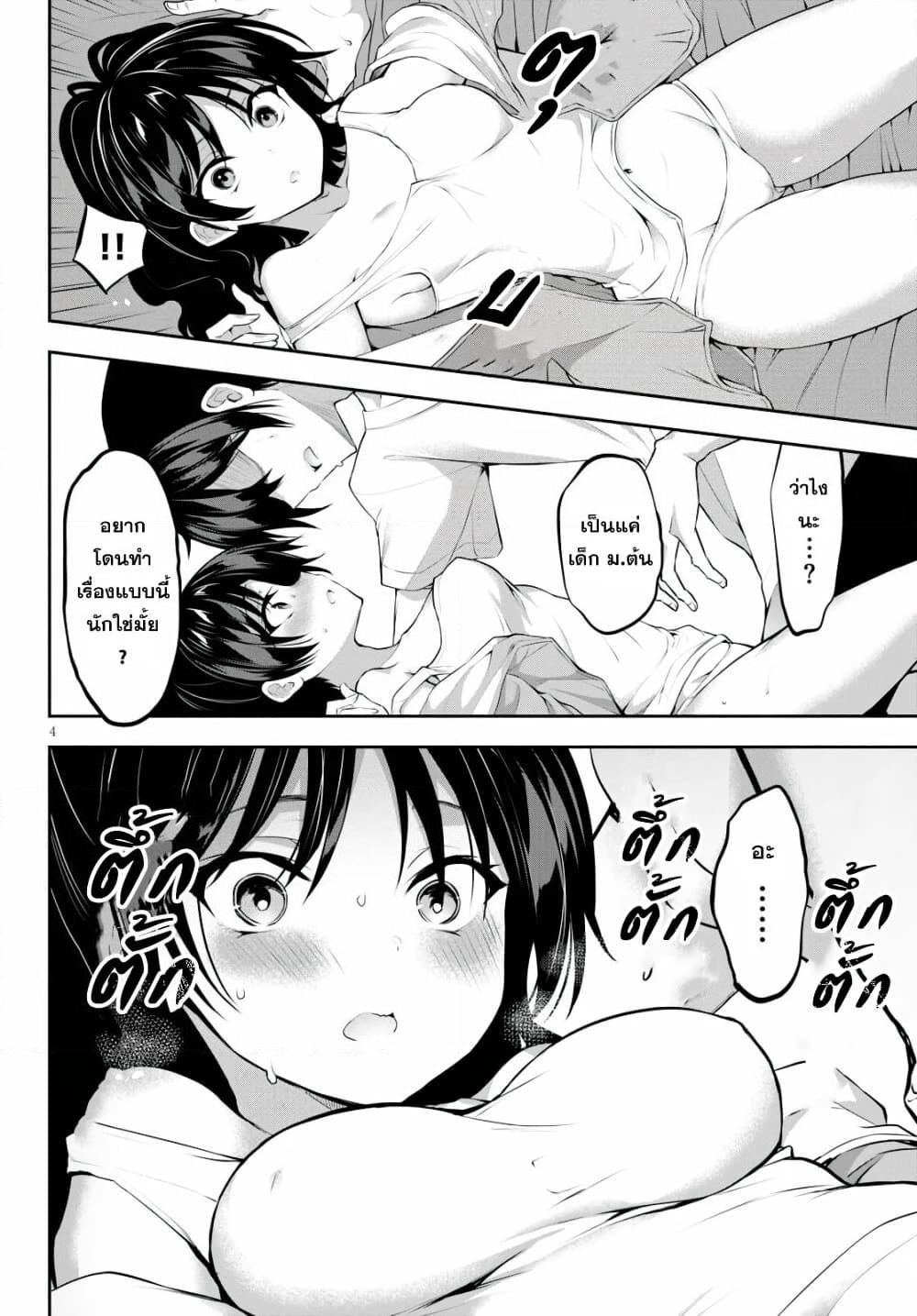 Strategic Lovers page 4
