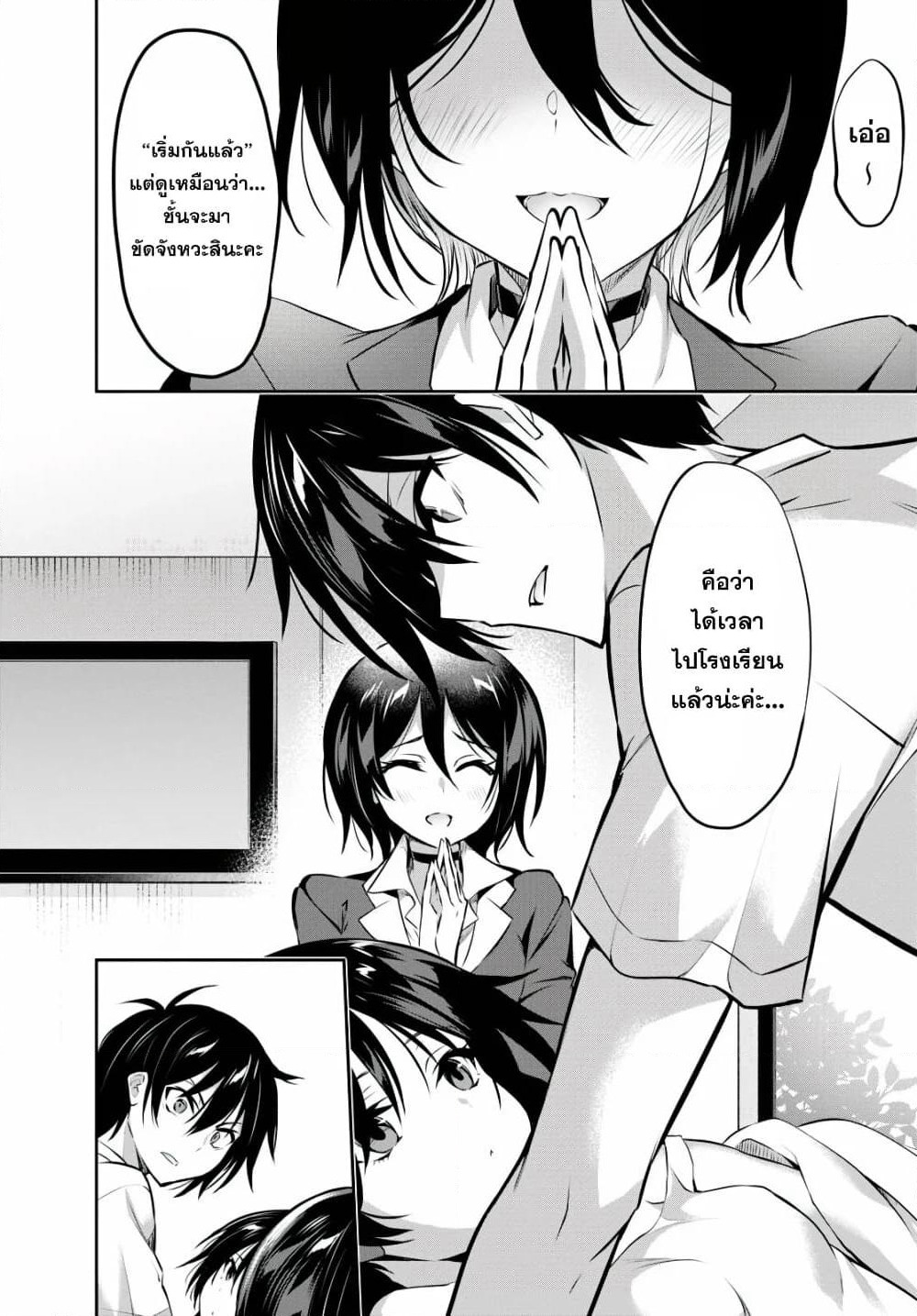 Strategic Lovers page 5
