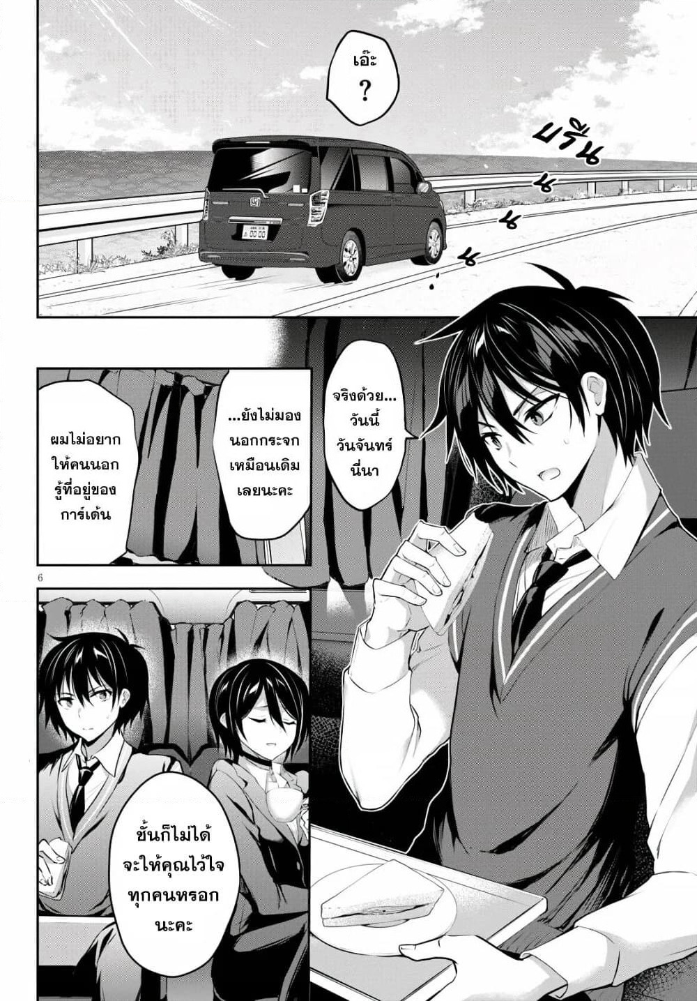 Strategic Lovers page 6