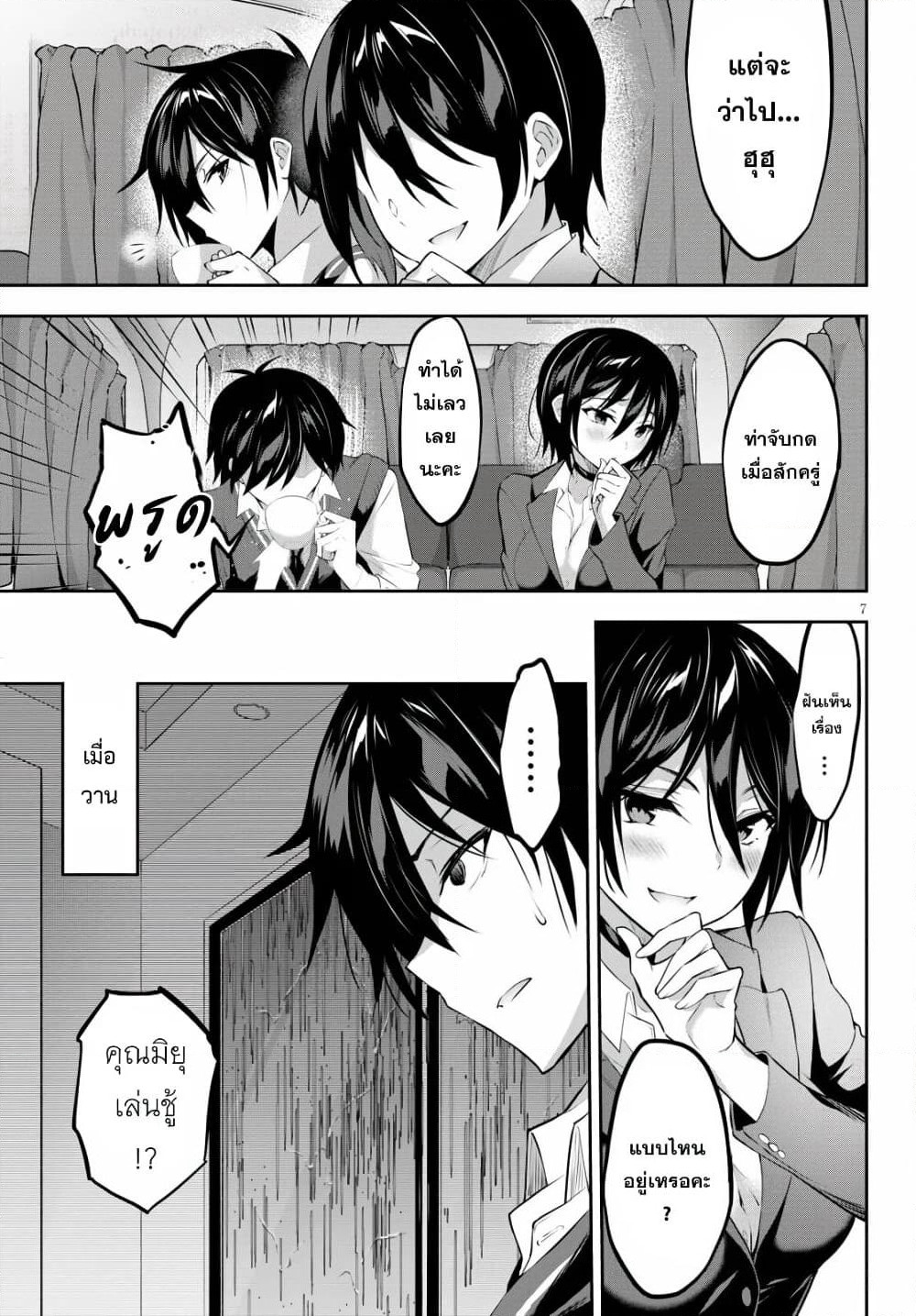 Strategic Lovers page 7