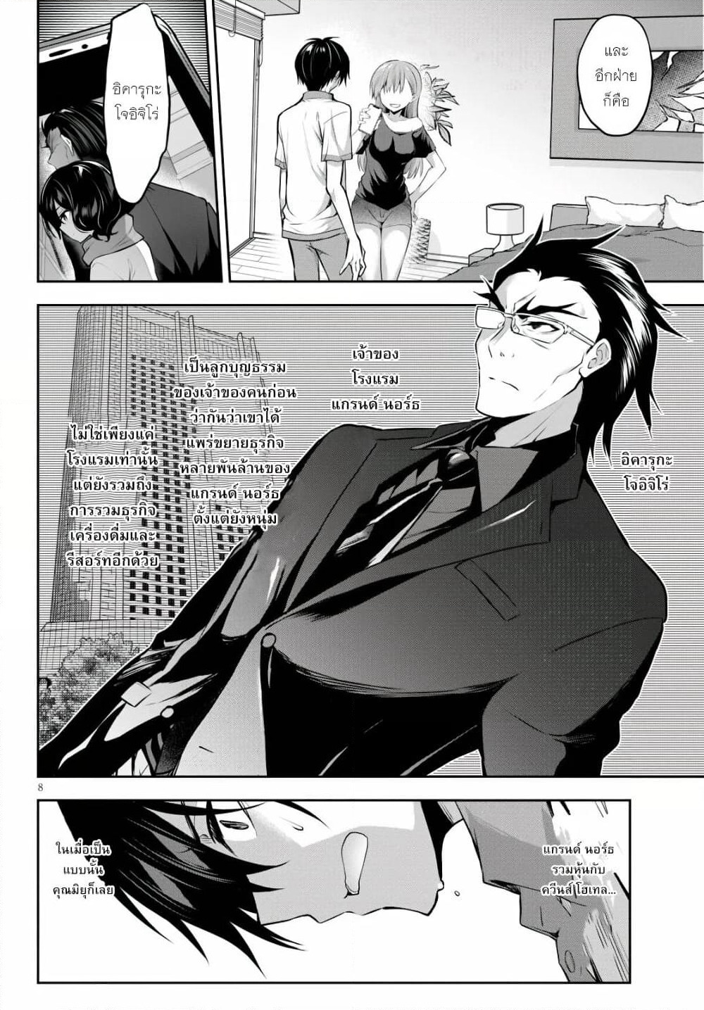 Strategic Lovers page 8