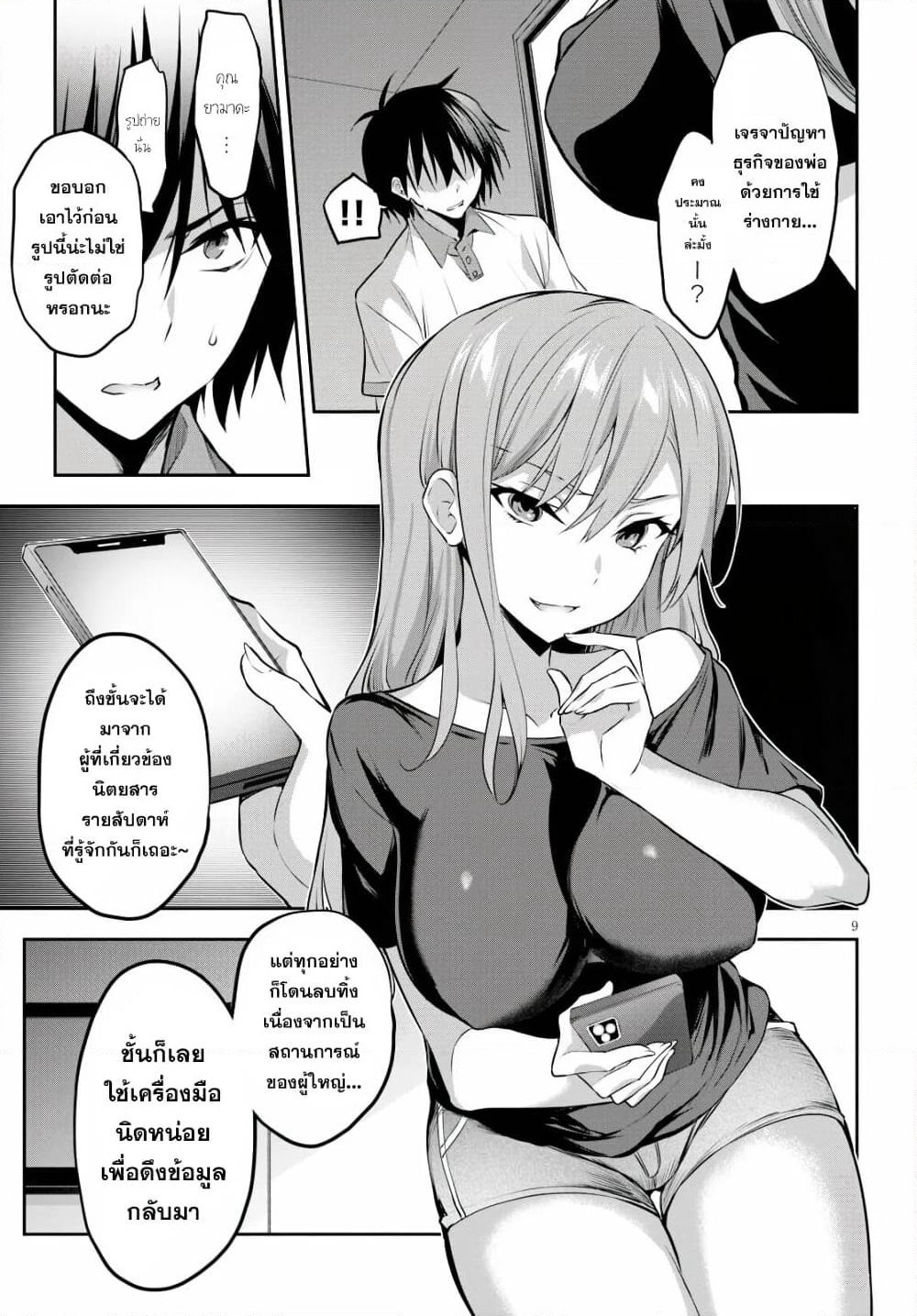 Strategic Lovers page 9