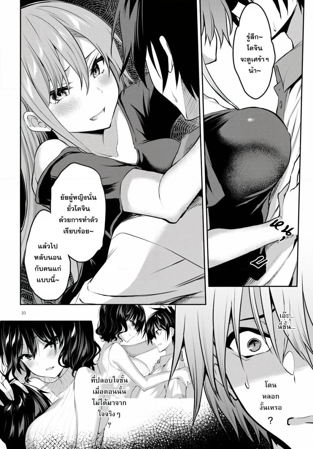 Strategic Lovers page 10
