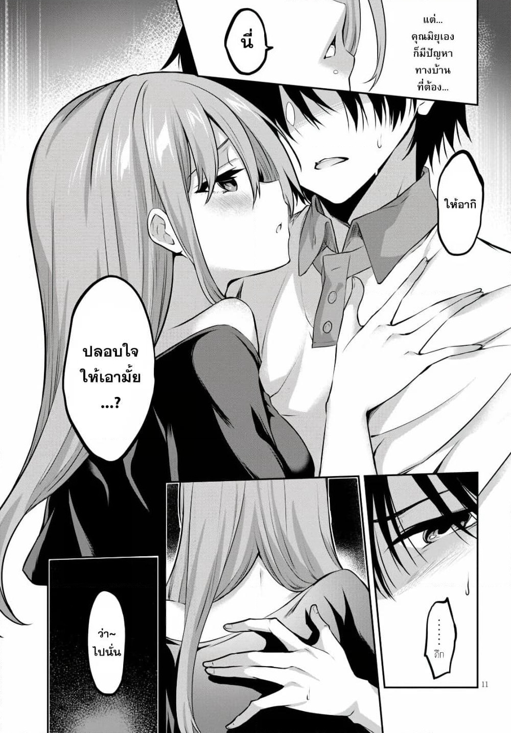 Strategic Lovers page 11