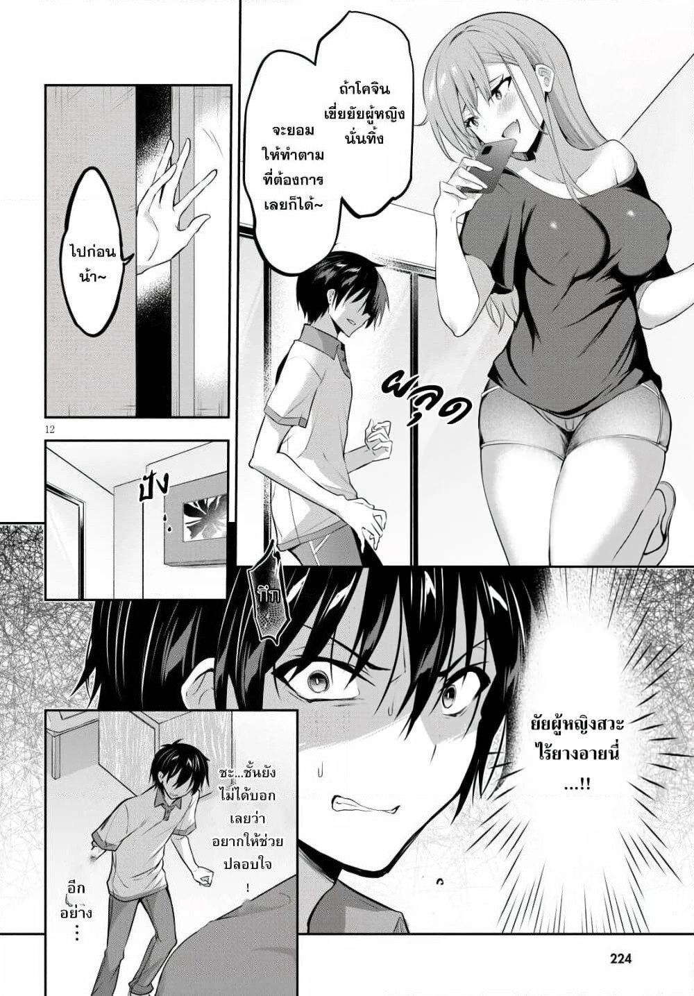Strategic Lovers page 12