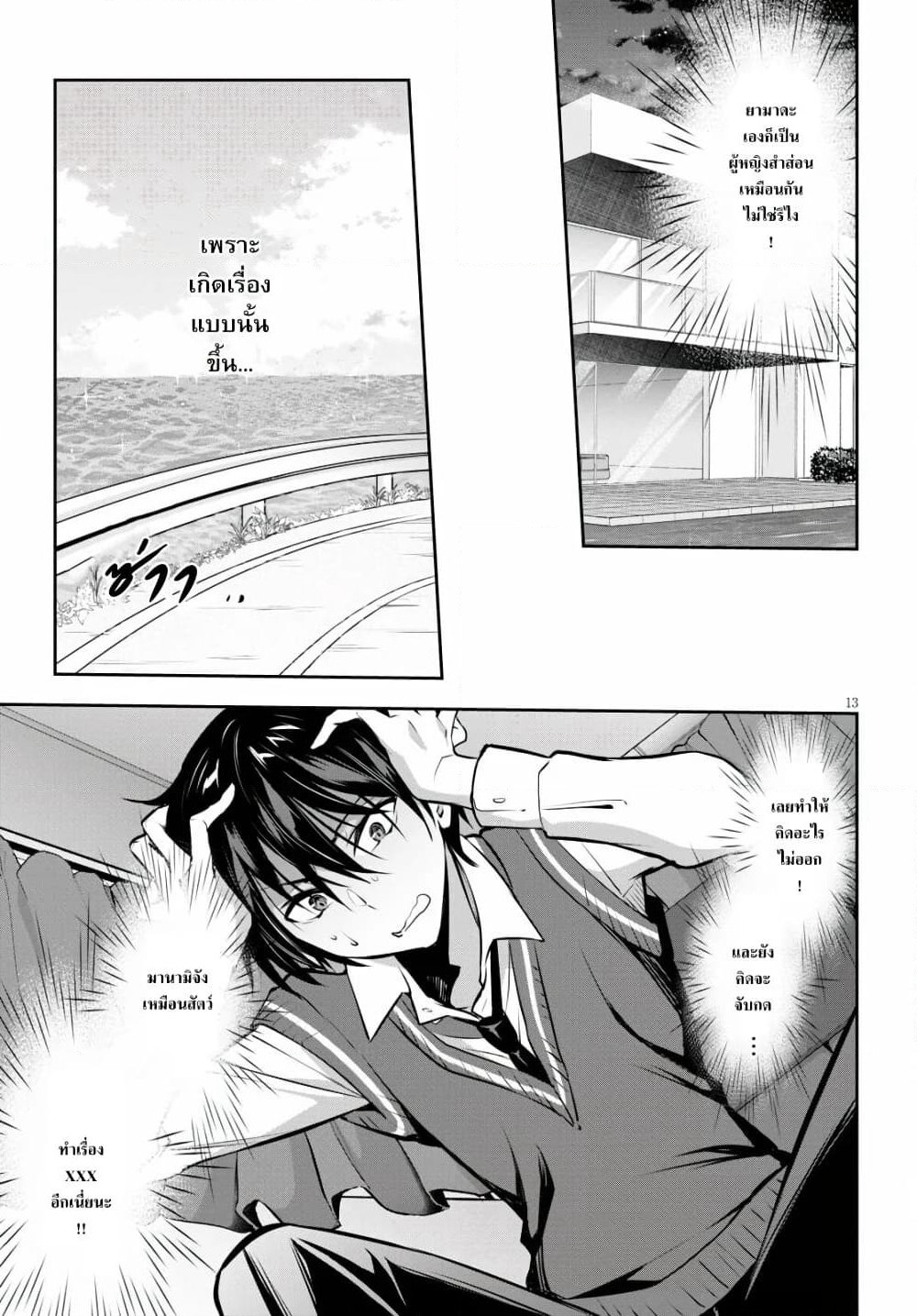 Strategic Lovers page 13