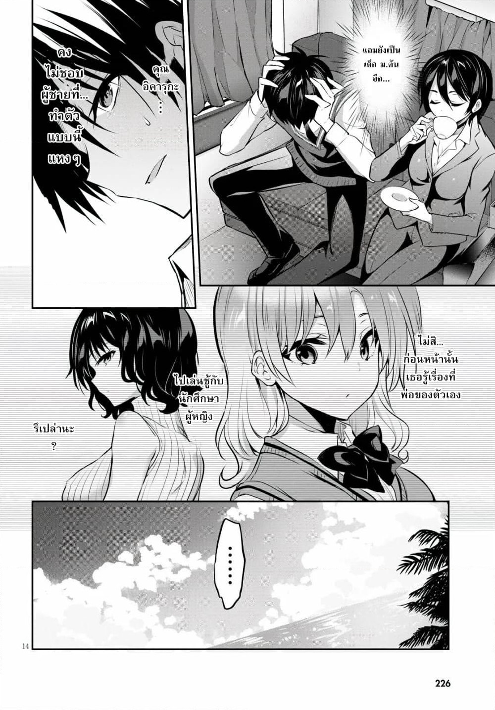 Strategic Lovers page 14
