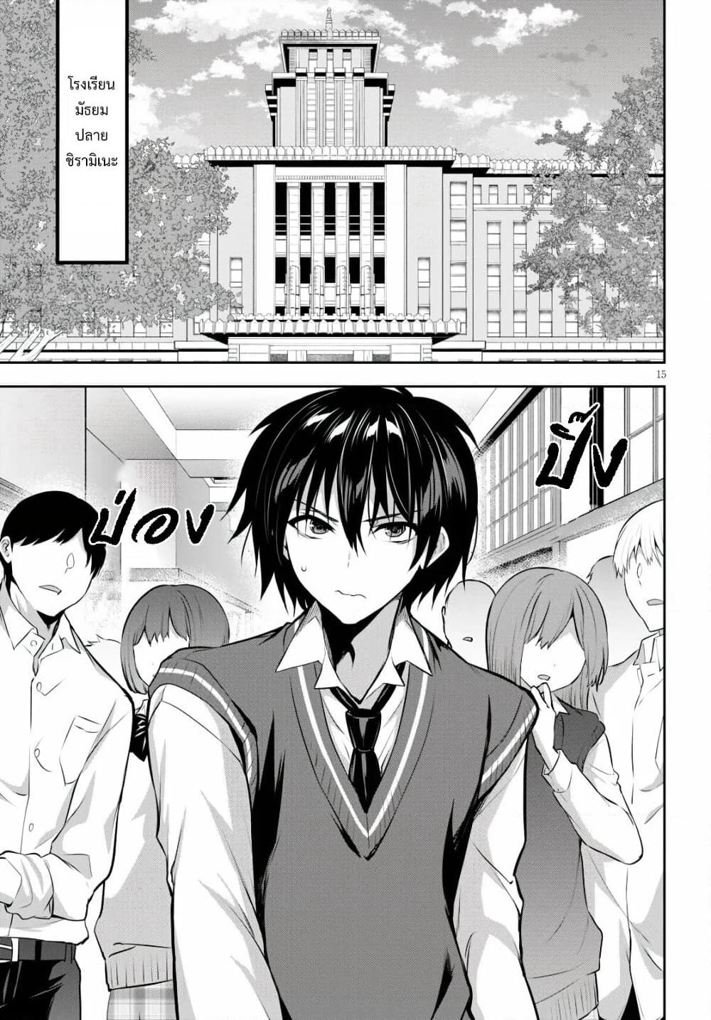 Strategic Lovers page 15