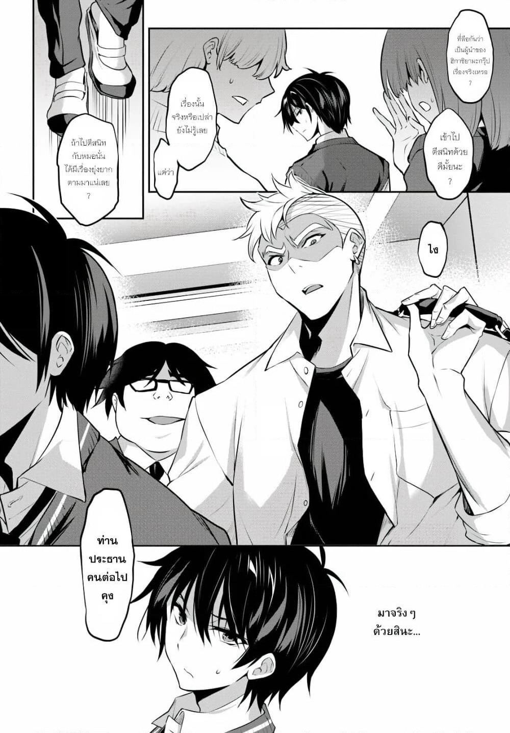 Strategic Lovers page 16