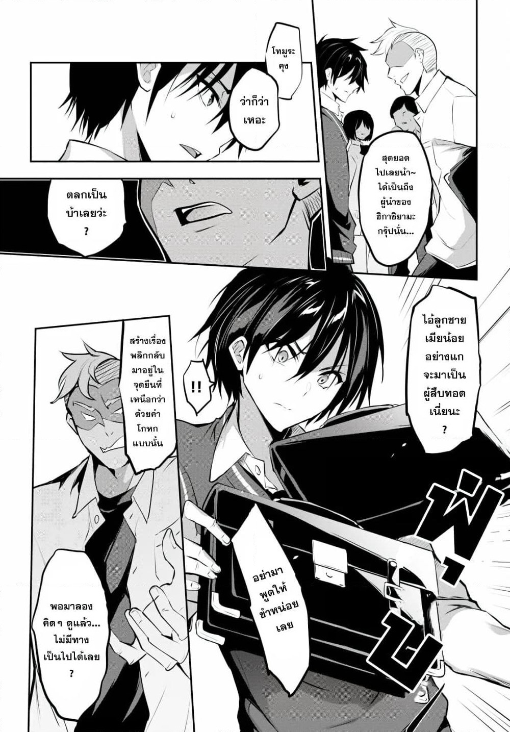Strategic Lovers page 17