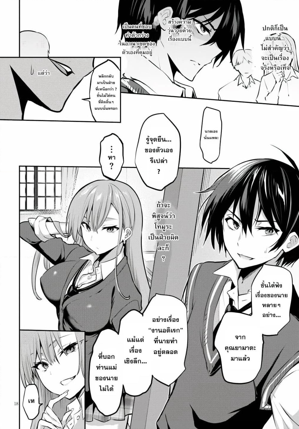 Strategic Lovers page 18