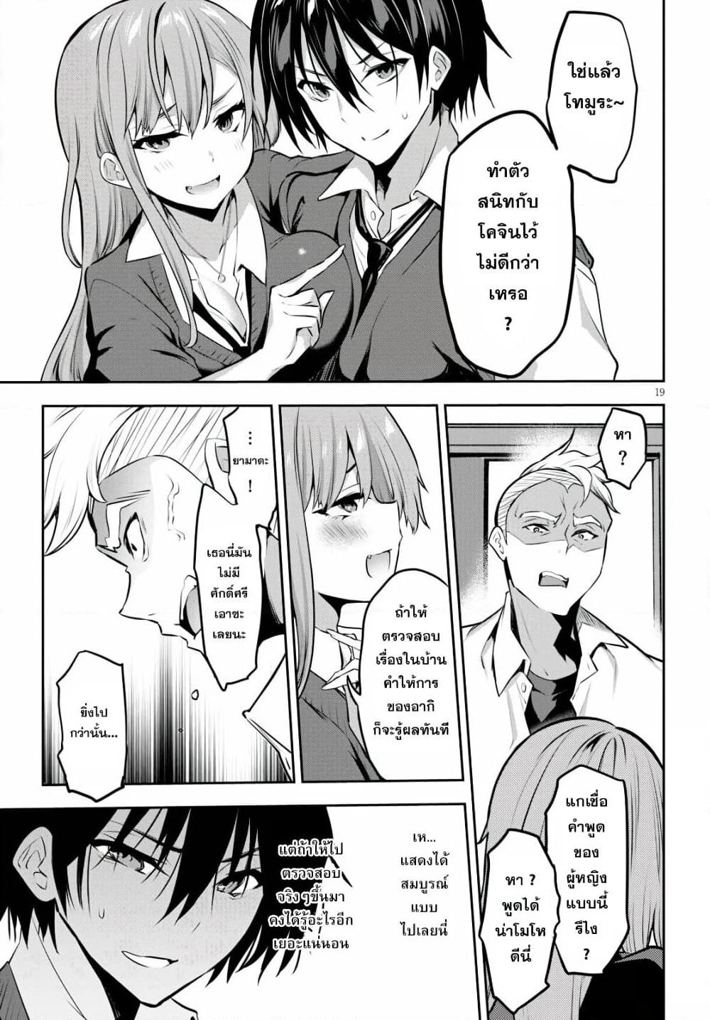 Strategic Lovers page 19