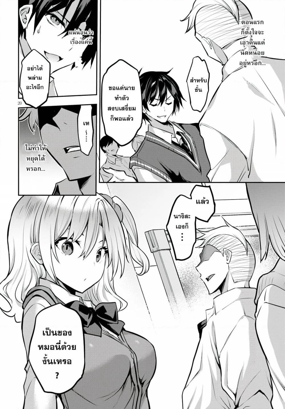 Strategic Lovers page 20