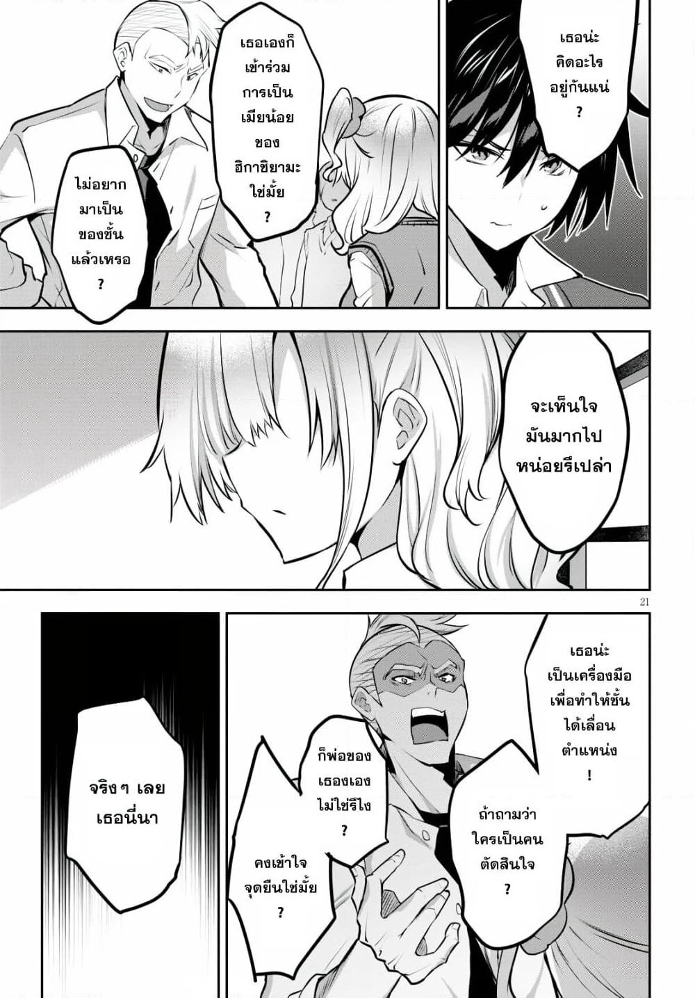 Strategic Lovers page 21