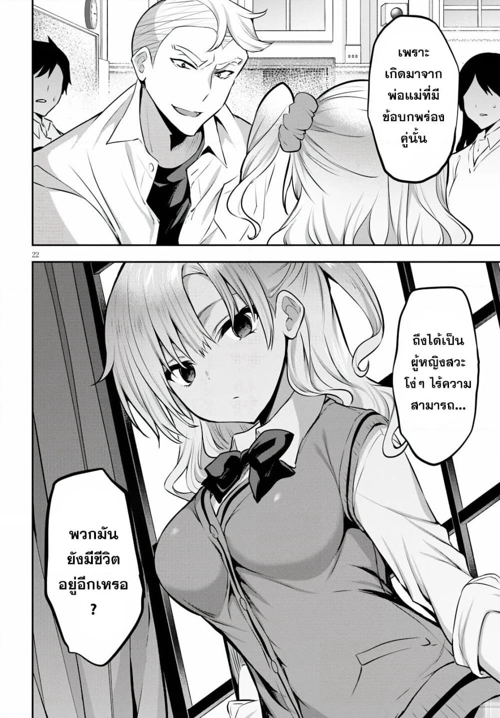 Strategic Lovers page 22