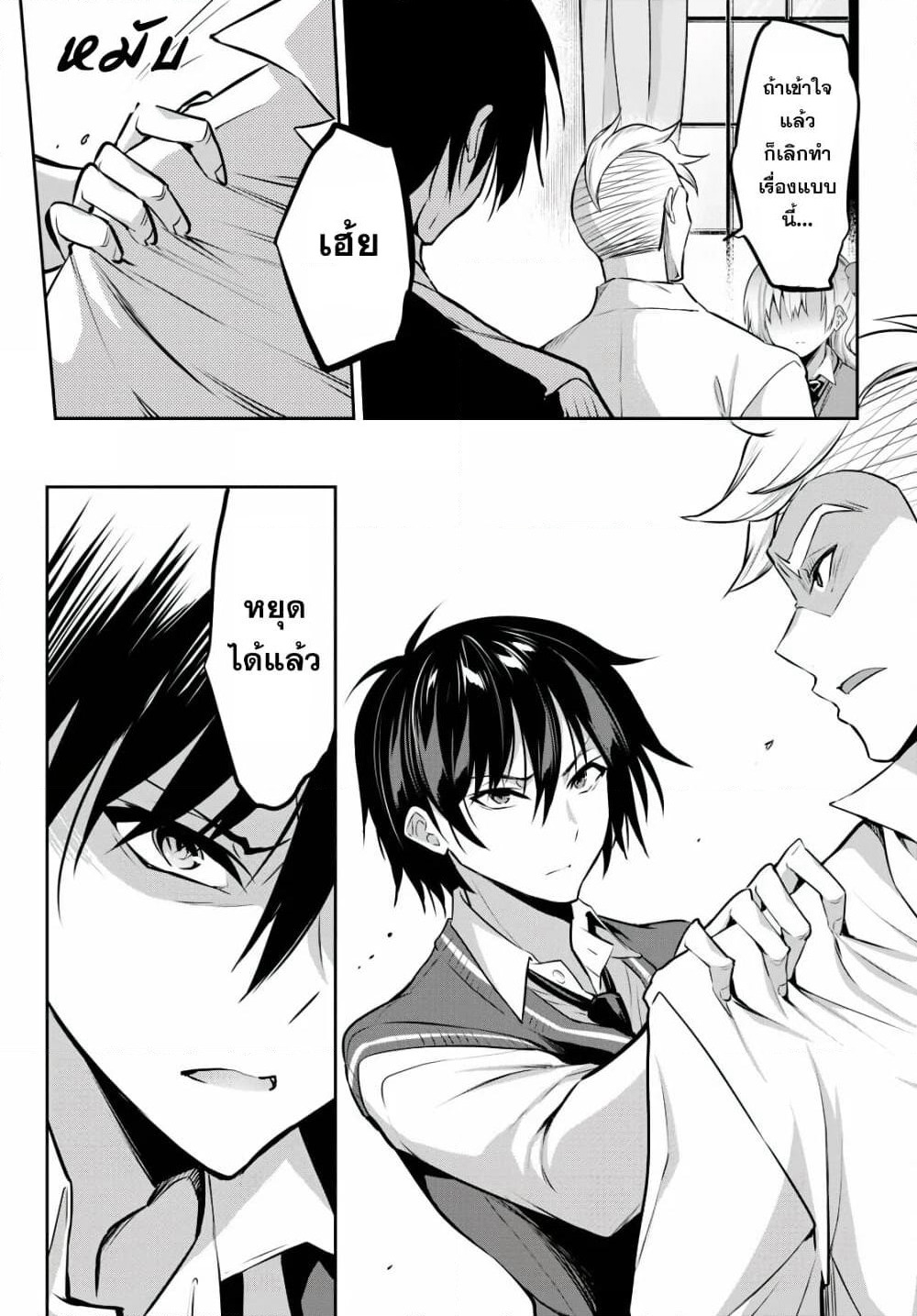 Strategic Lovers page 23
