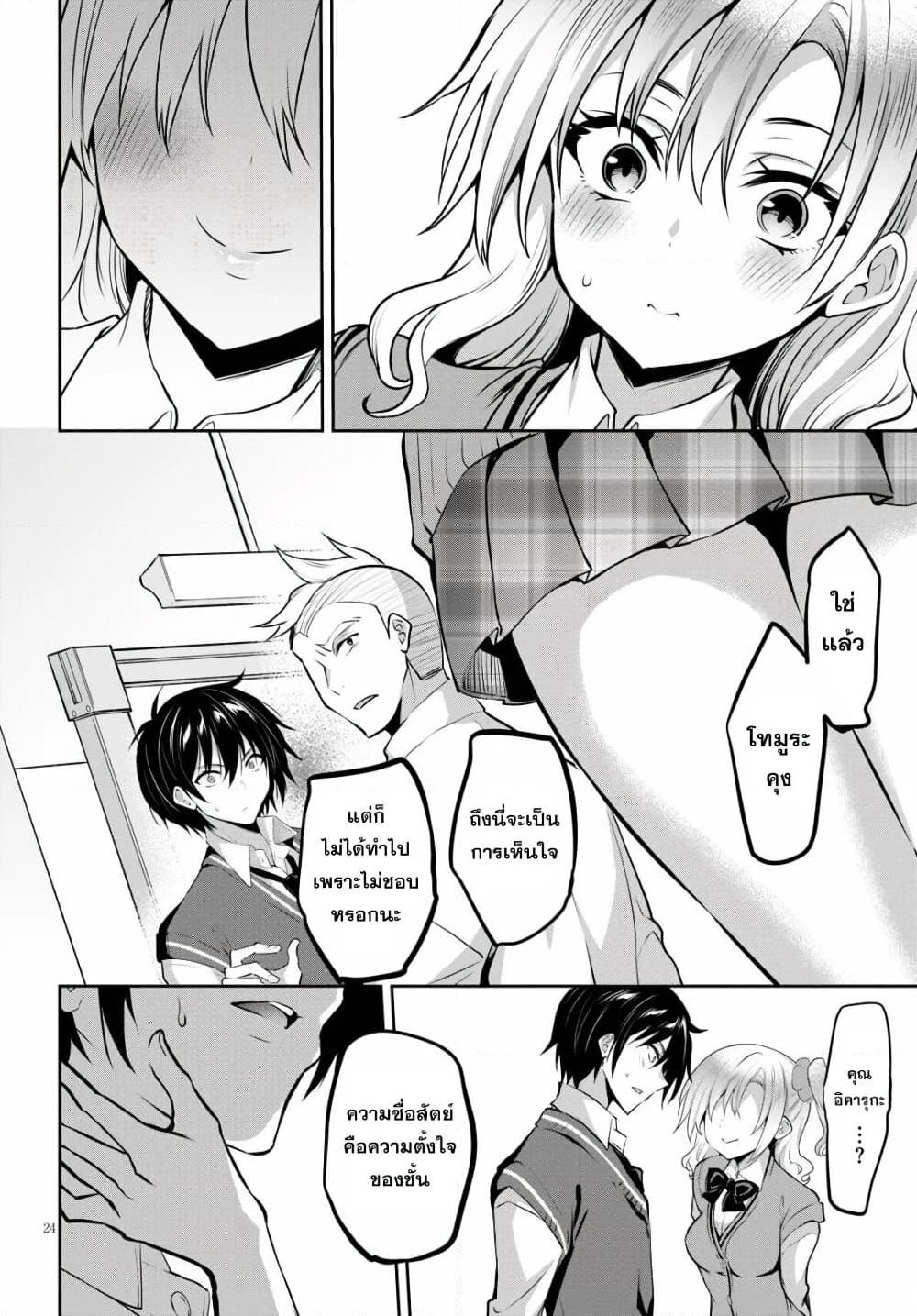 Strategic Lovers page 24
