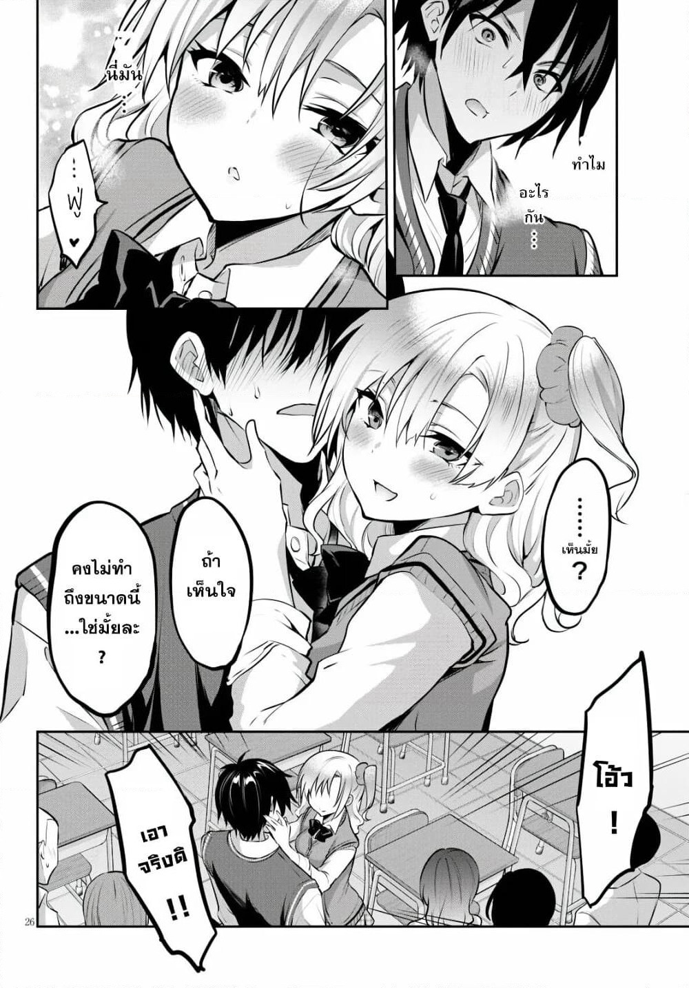 Strategic Lovers page 26