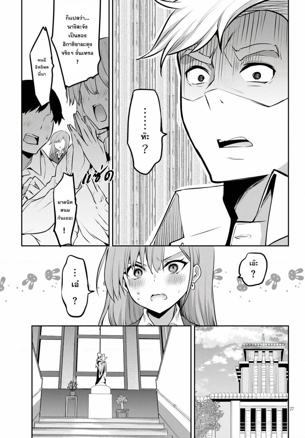 Strategic Lovers page 27
