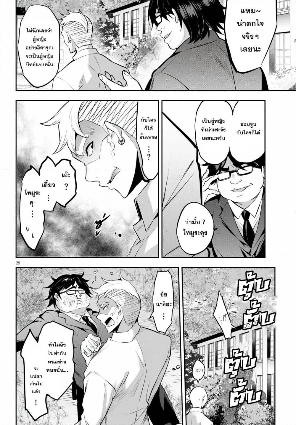 Strategic Lovers page 28