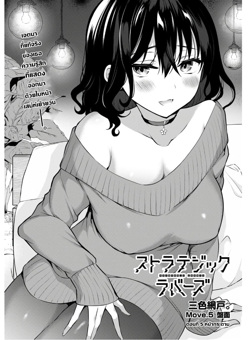 Strategic Lovers page 1
