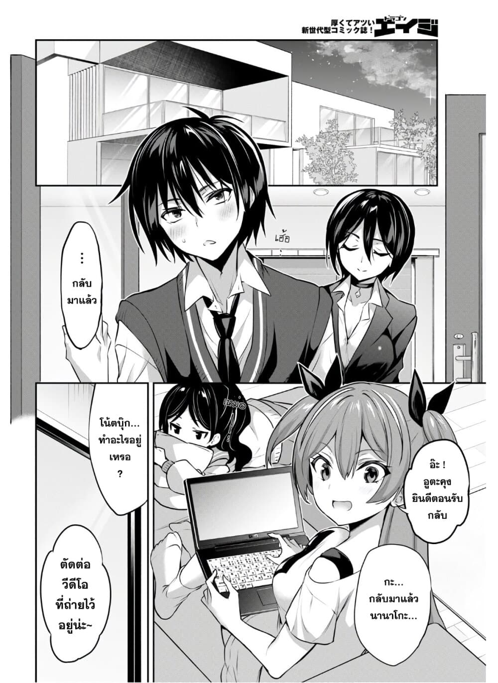 Strategic Lovers page 2