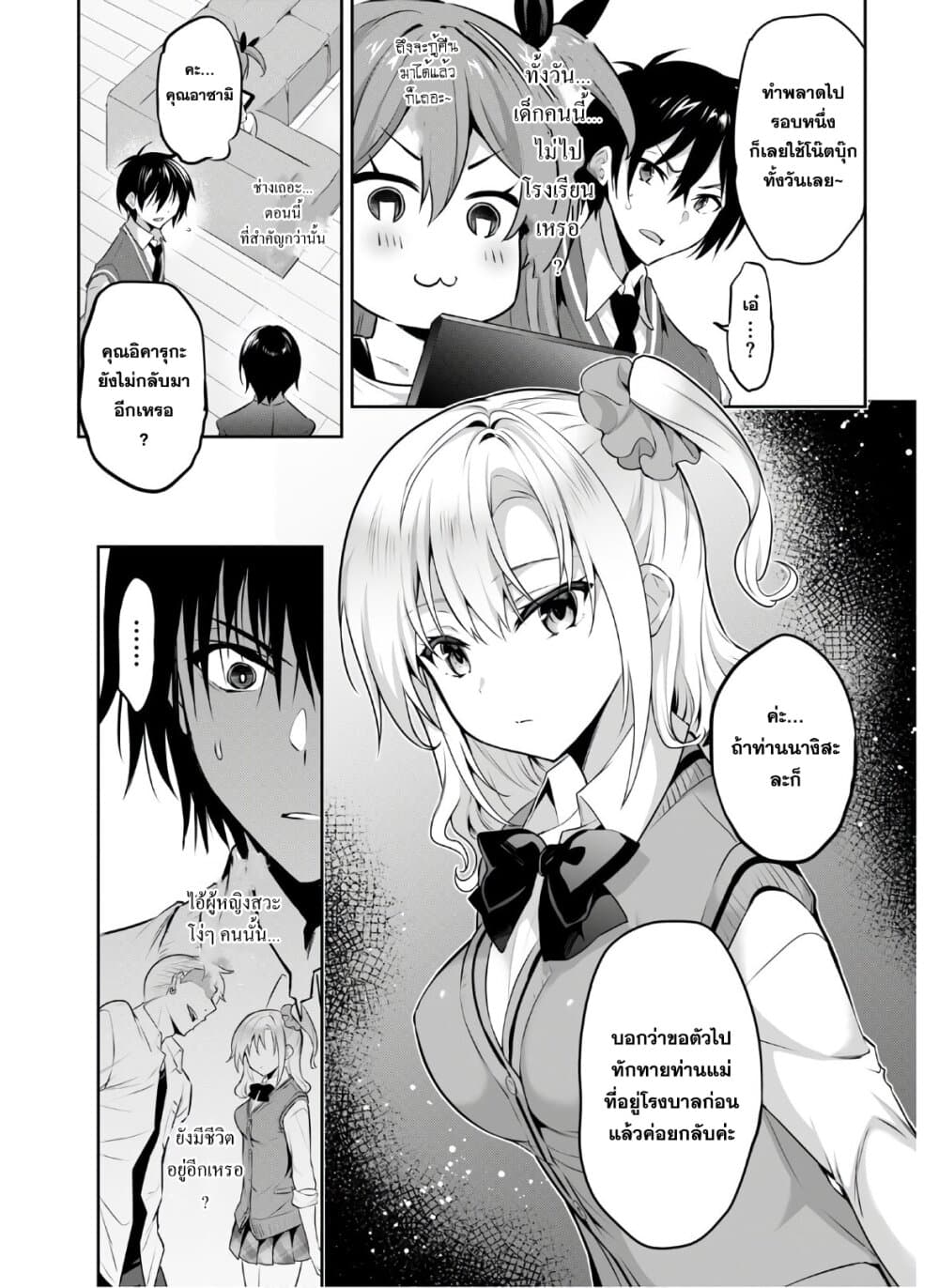 Strategic Lovers page 3
