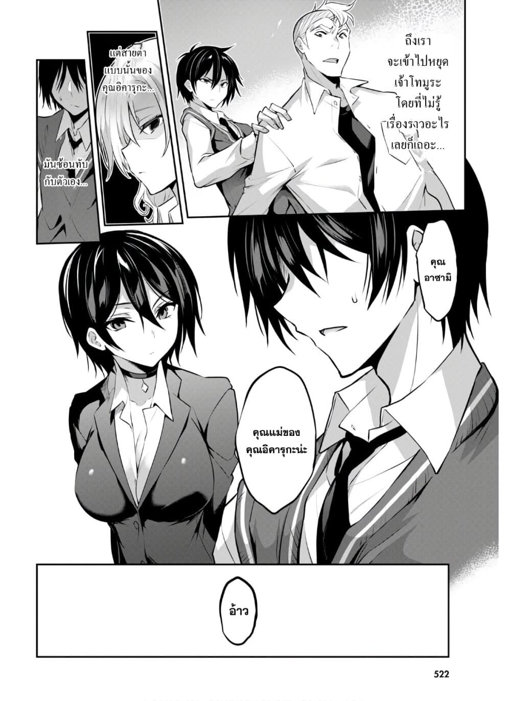 Strategic Lovers page 4