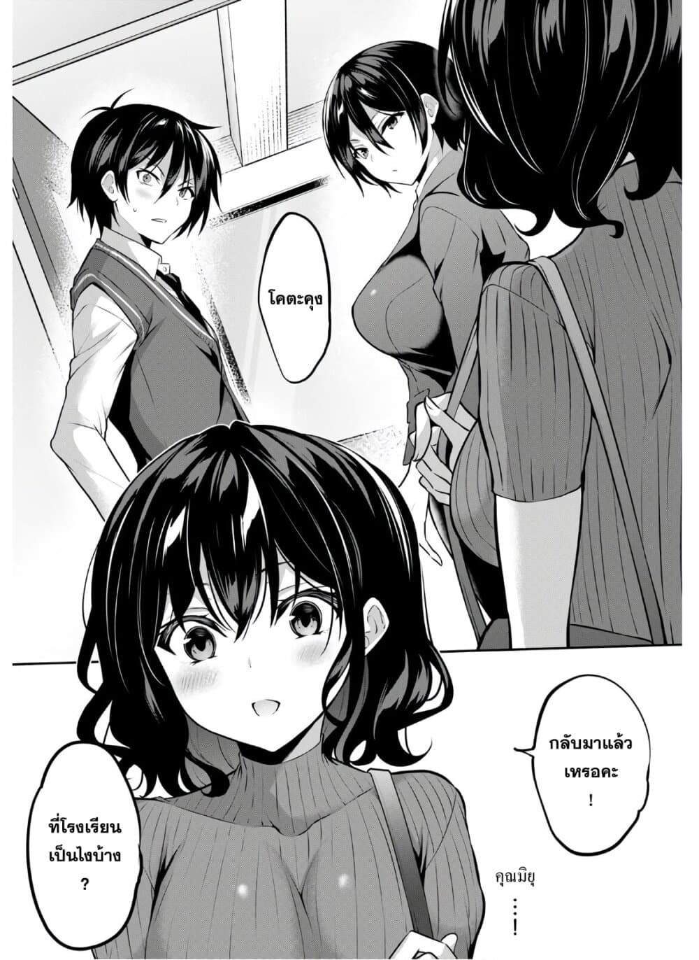 Strategic Lovers page 5