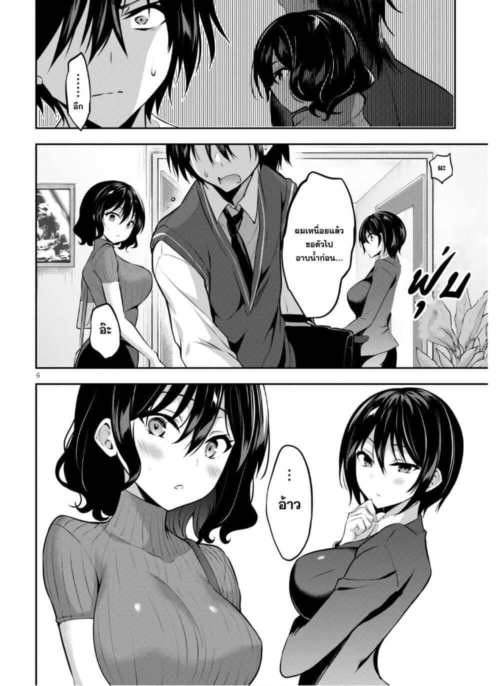 Strategic Lovers page 6