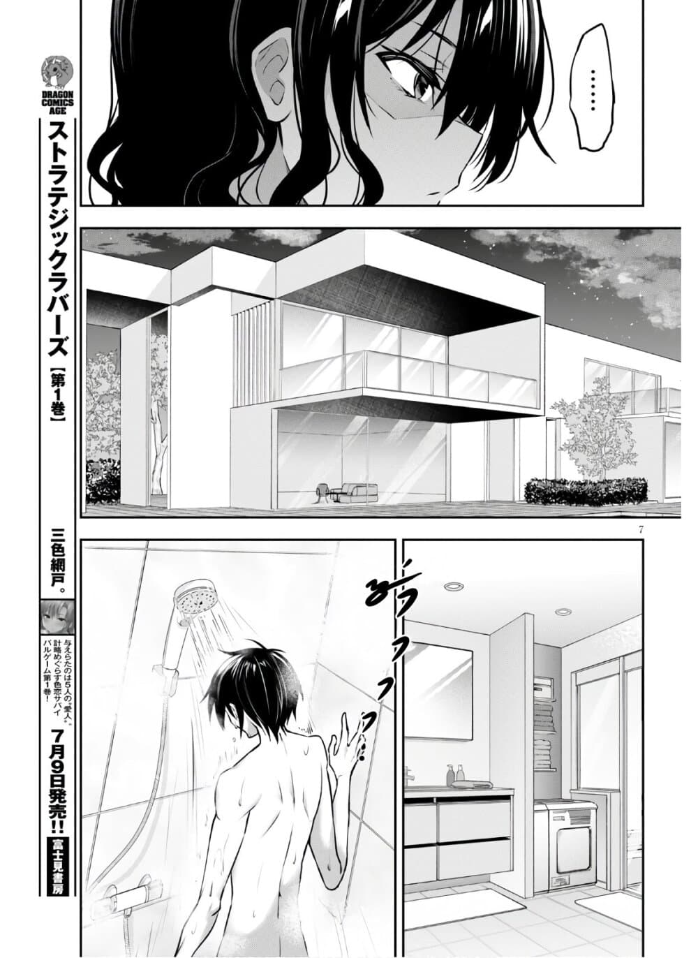 Strategic Lovers page 7