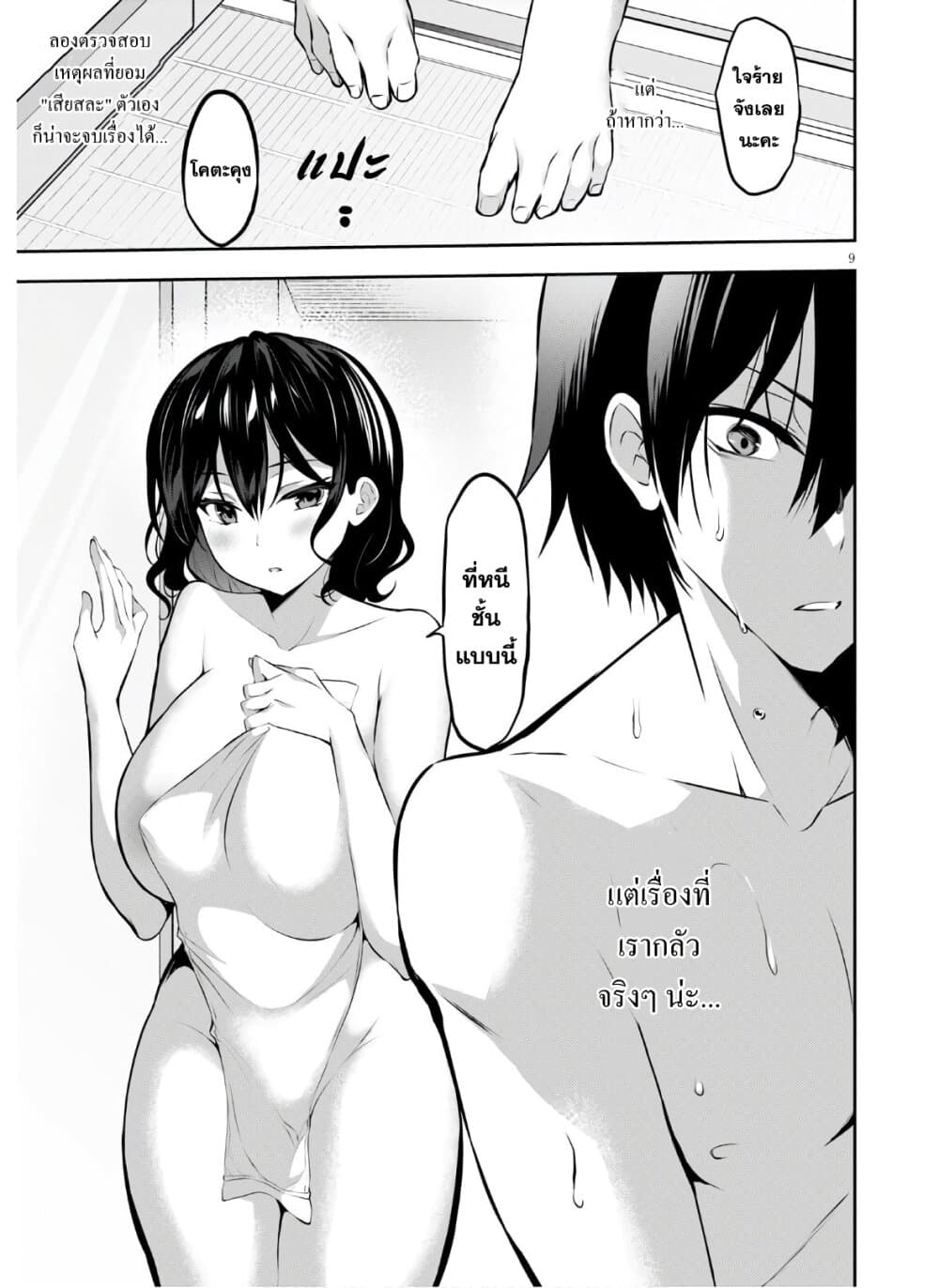 Strategic Lovers page 9