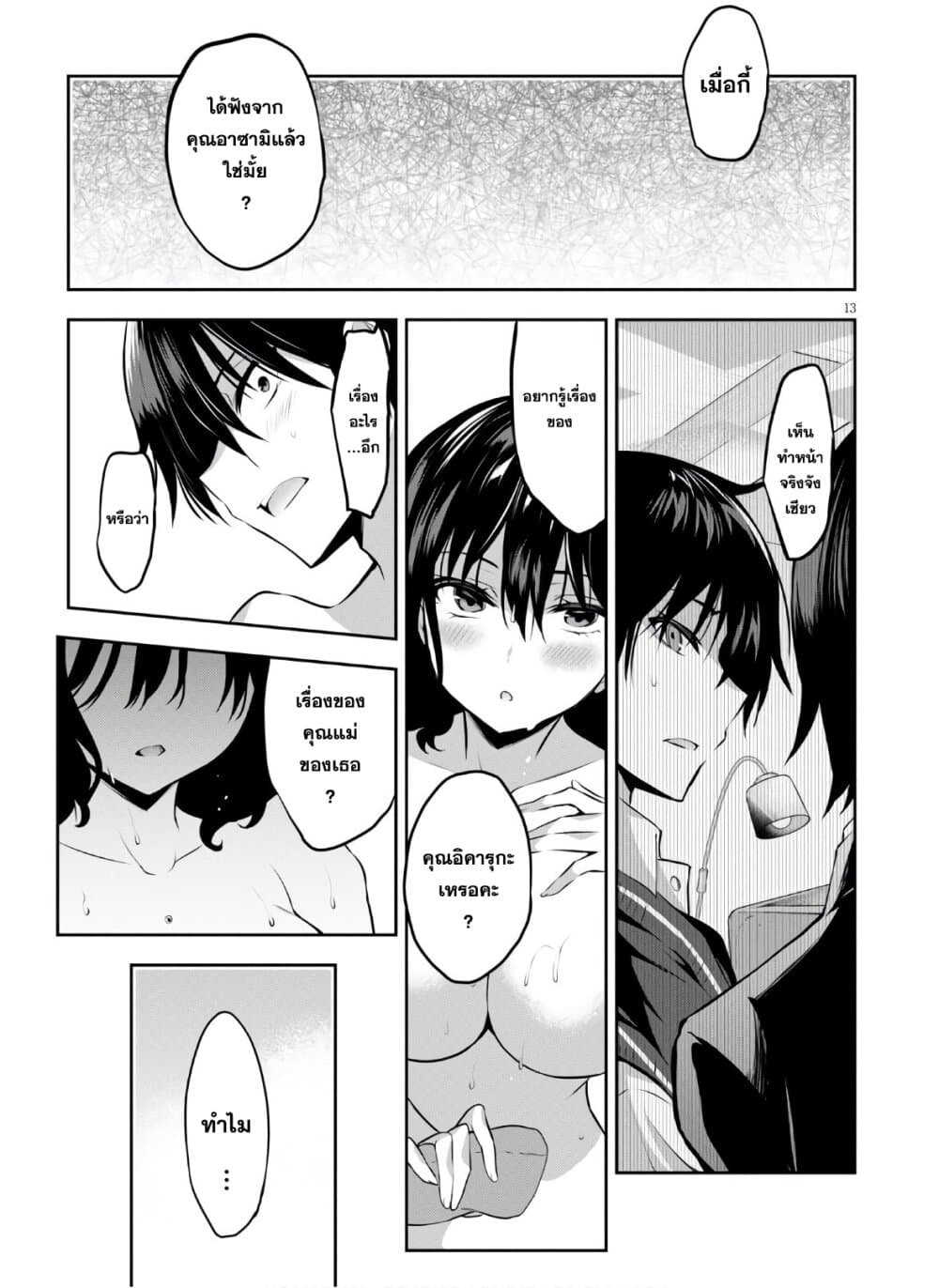 Strategic Lovers page 13