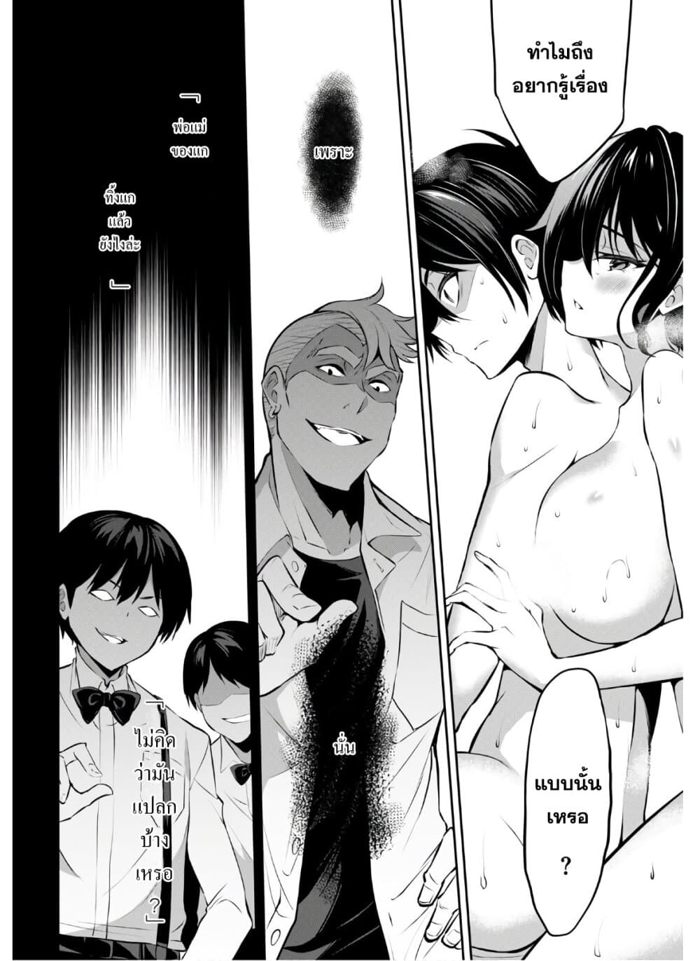 Strategic Lovers page 14