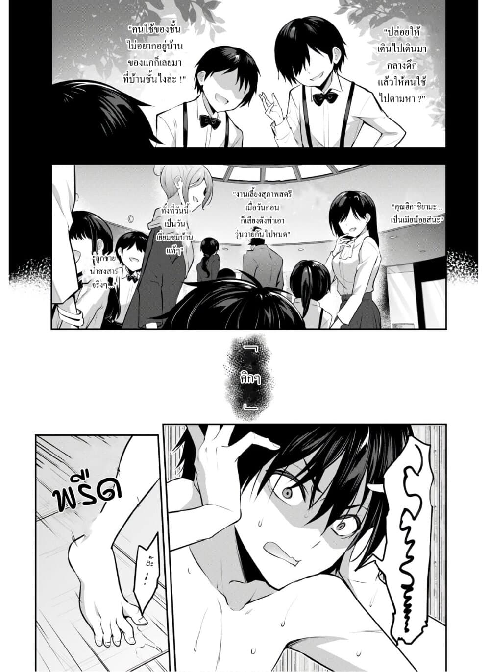 Strategic Lovers page 15