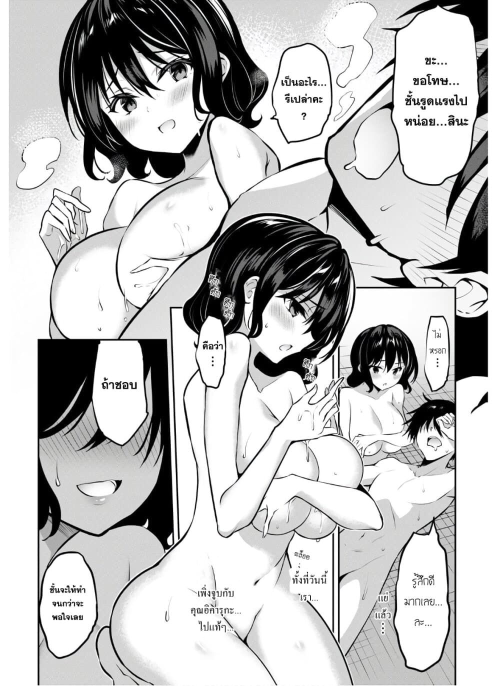 Strategic Lovers page 21