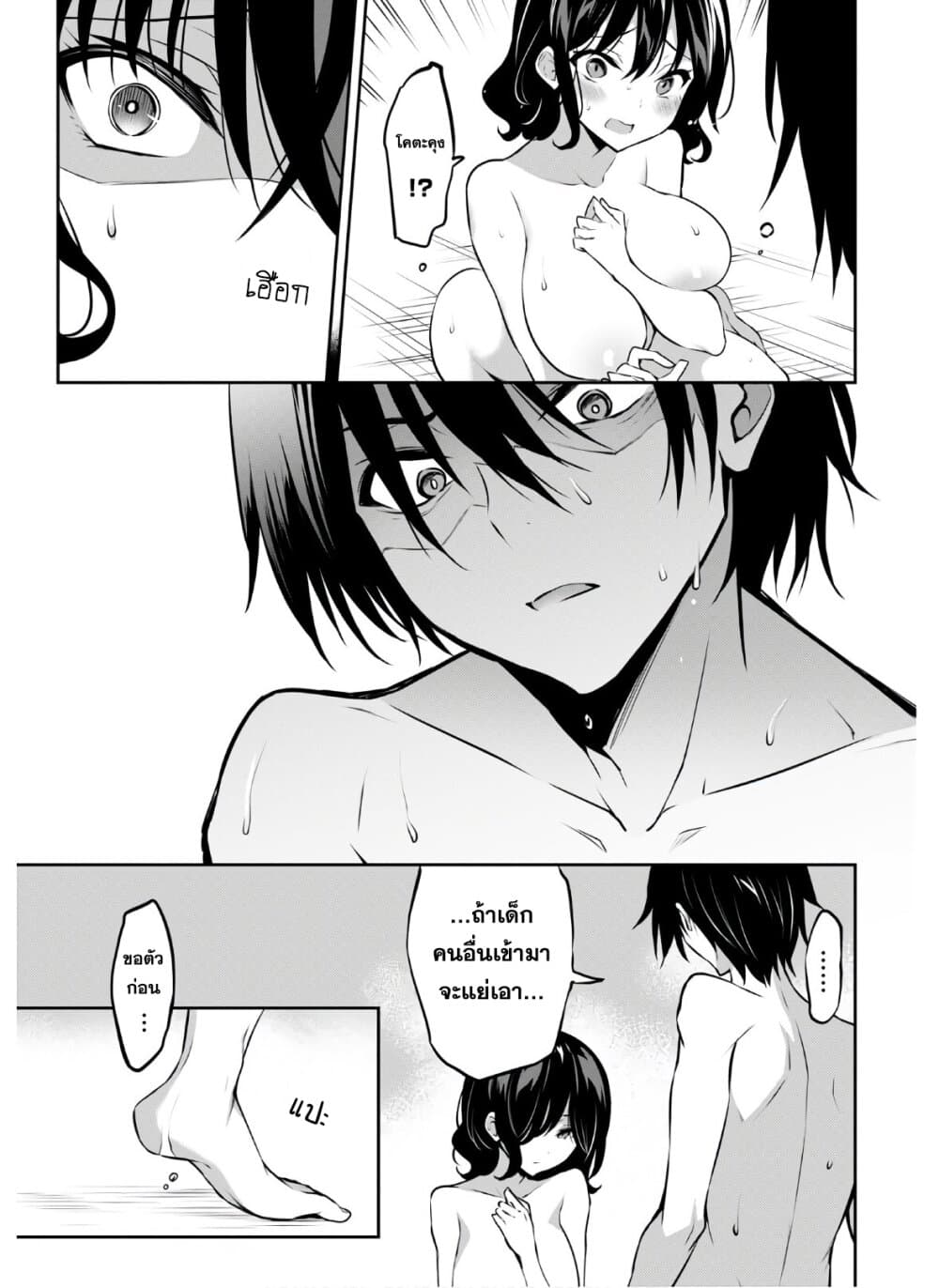 Strategic Lovers page 23