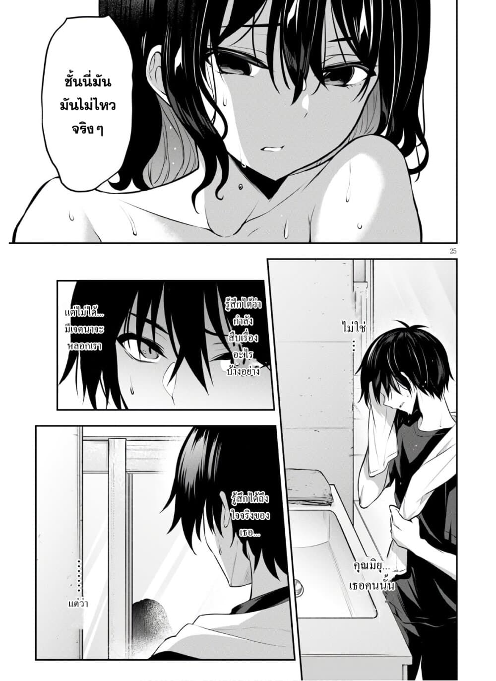 Strategic Lovers page 25