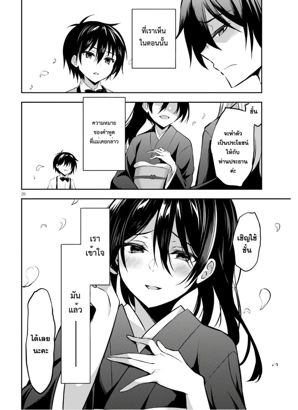 Strategic Lovers page 26