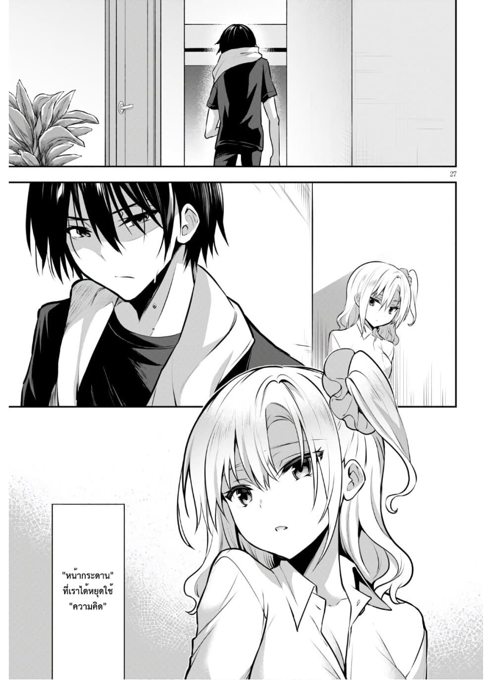 Strategic Lovers page 27