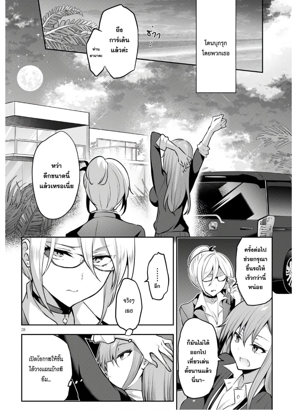Strategic Lovers page 28