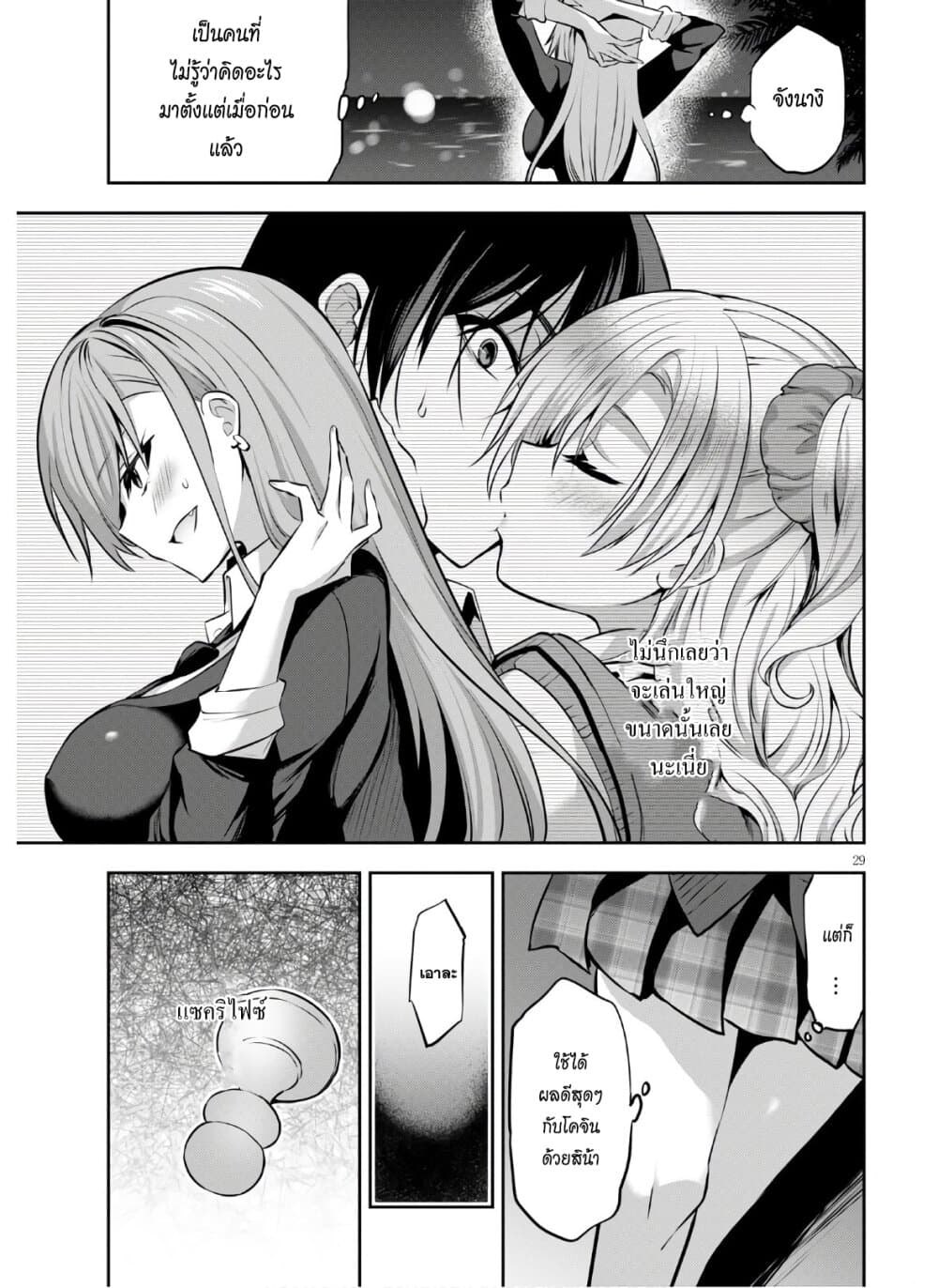 Strategic Lovers page 29