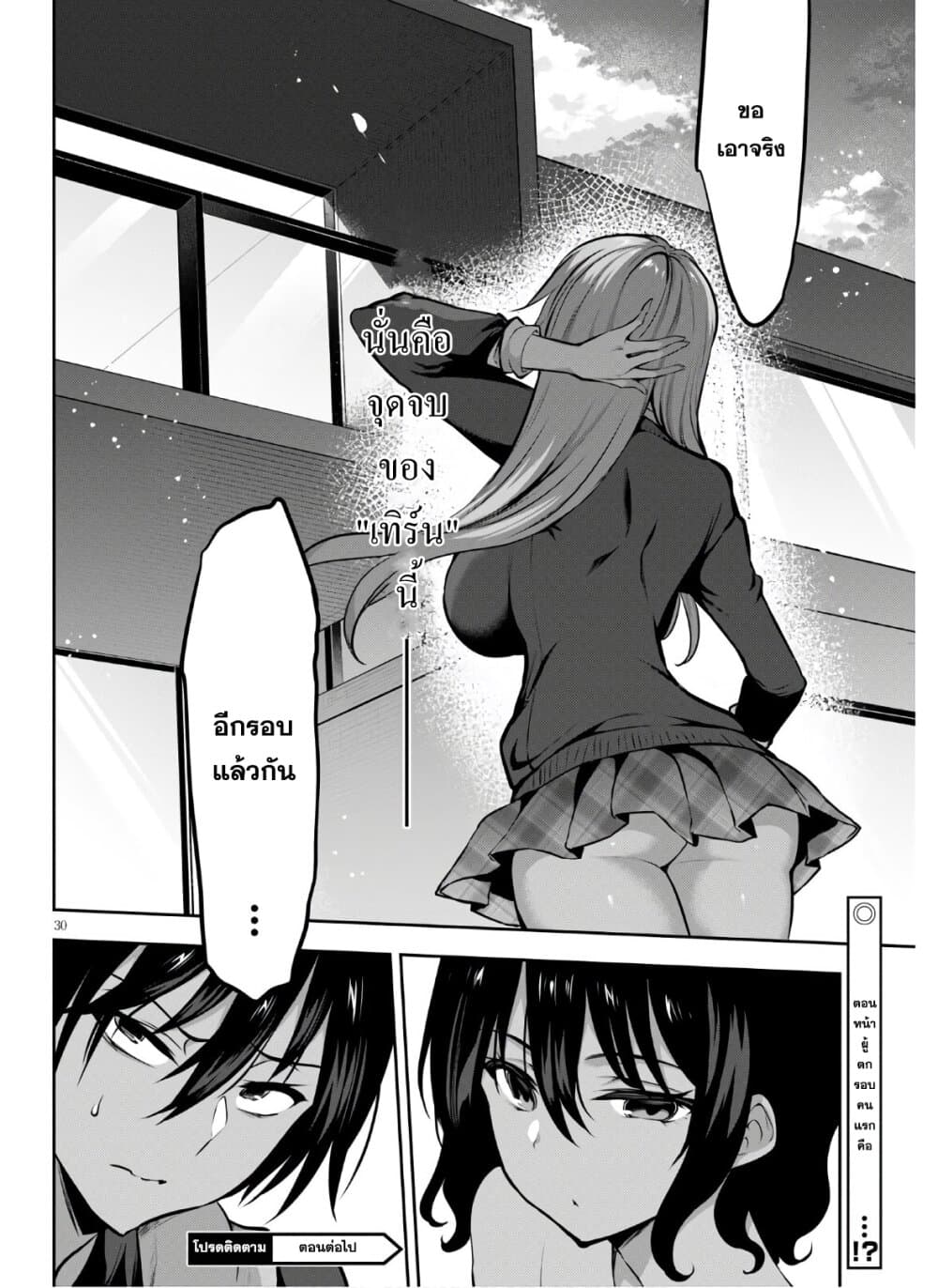 Strategic Lovers page 30