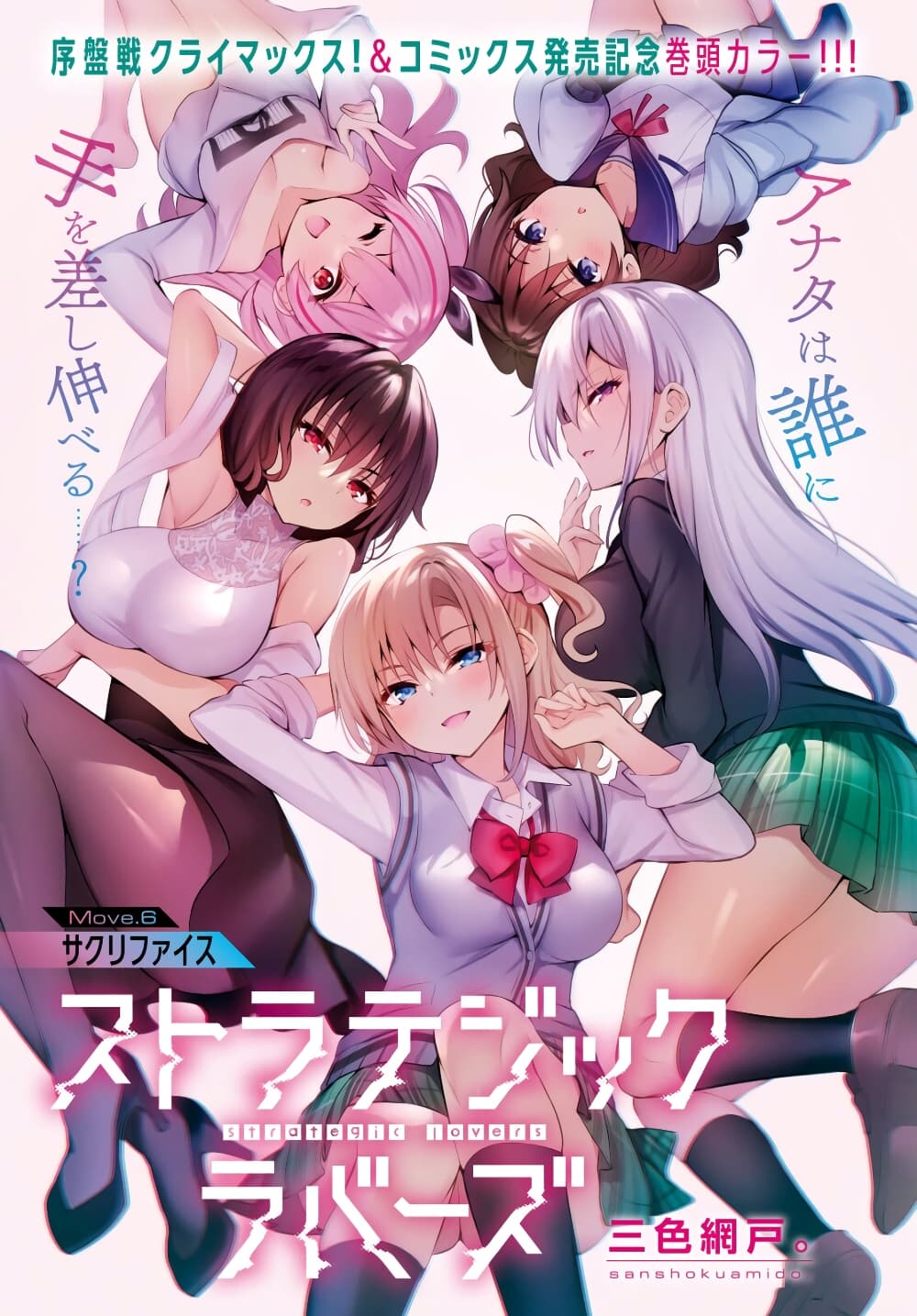 Strategic Lovers page 1