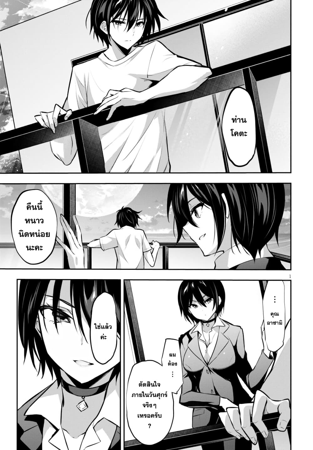 Strategic Lovers page 3