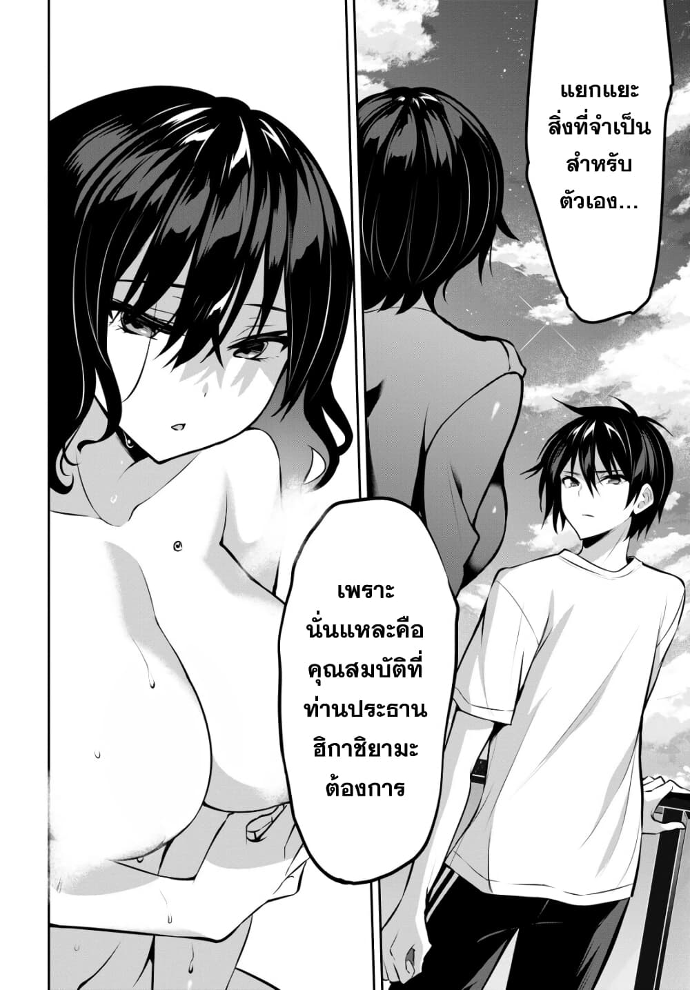 Strategic Lovers page 4