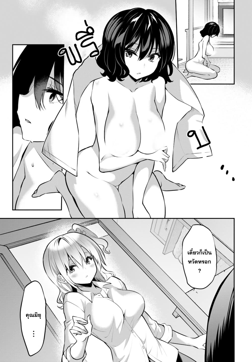 Strategic Lovers page 5