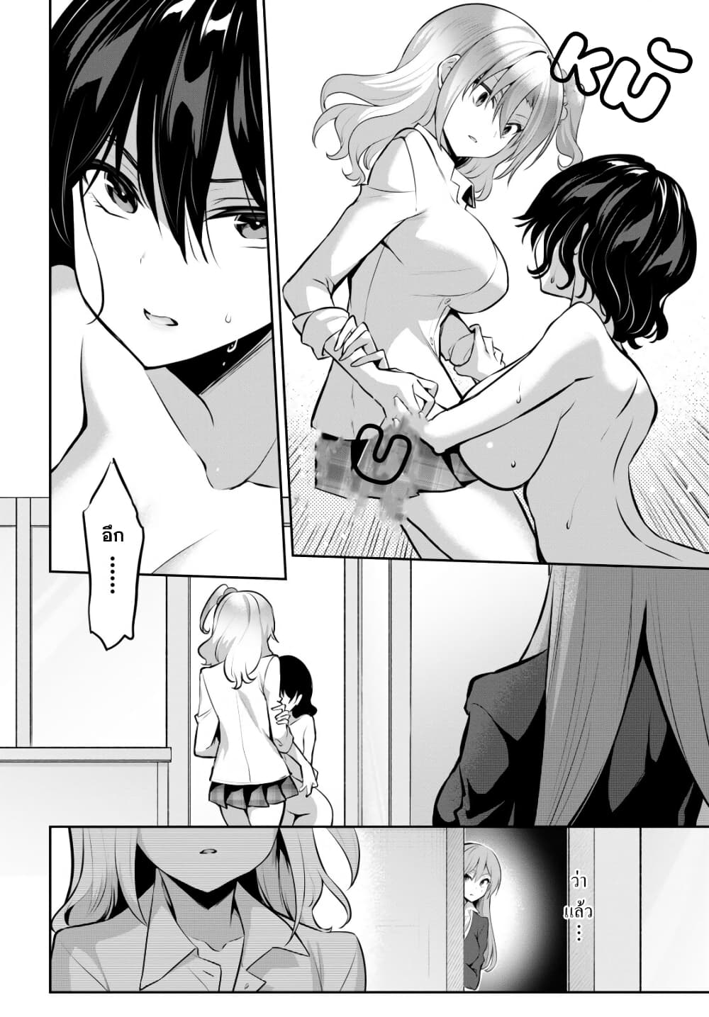 Strategic Lovers page 6