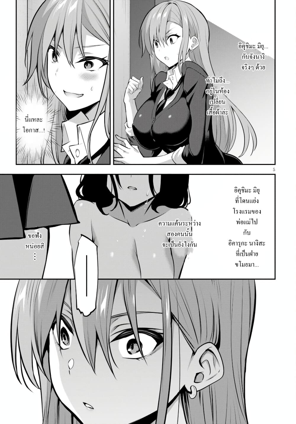 Strategic Lovers page 7