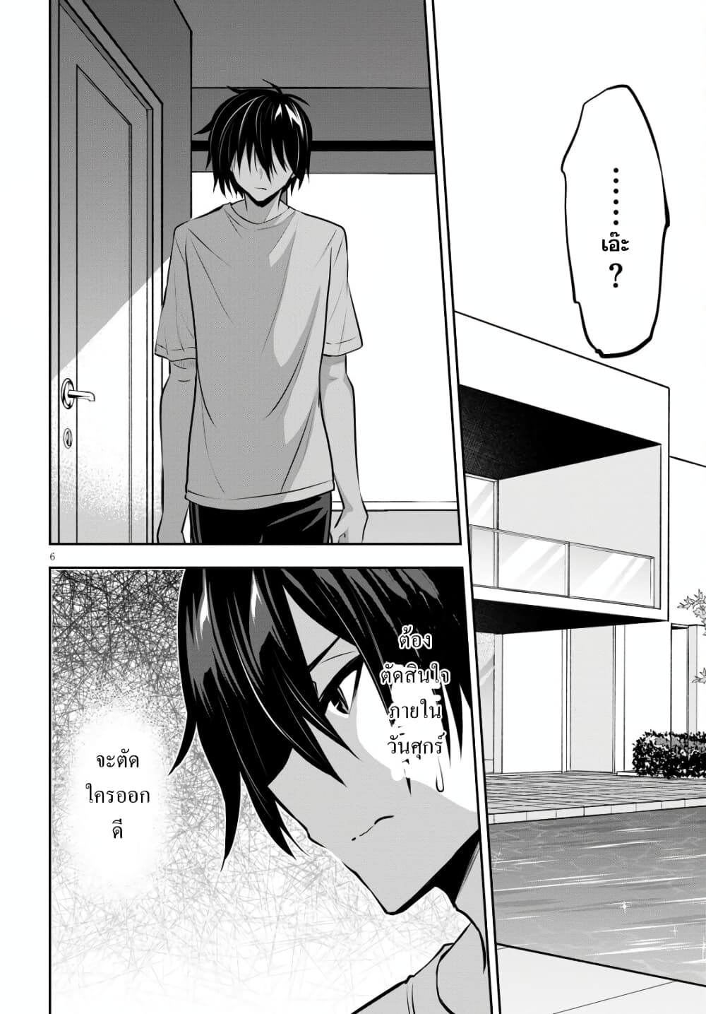 Strategic Lovers page 8